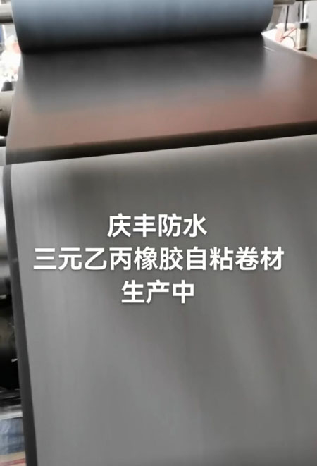 國網(wǎng)項目自粘防水卷材生產(chǎn)中