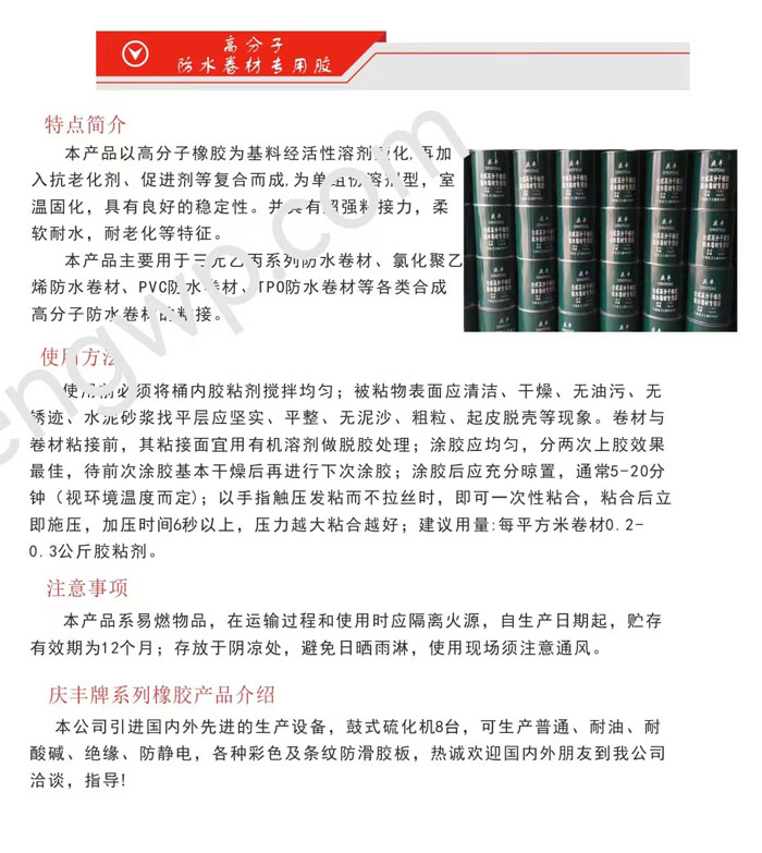 高分子防水卷材膠水說明.jpg