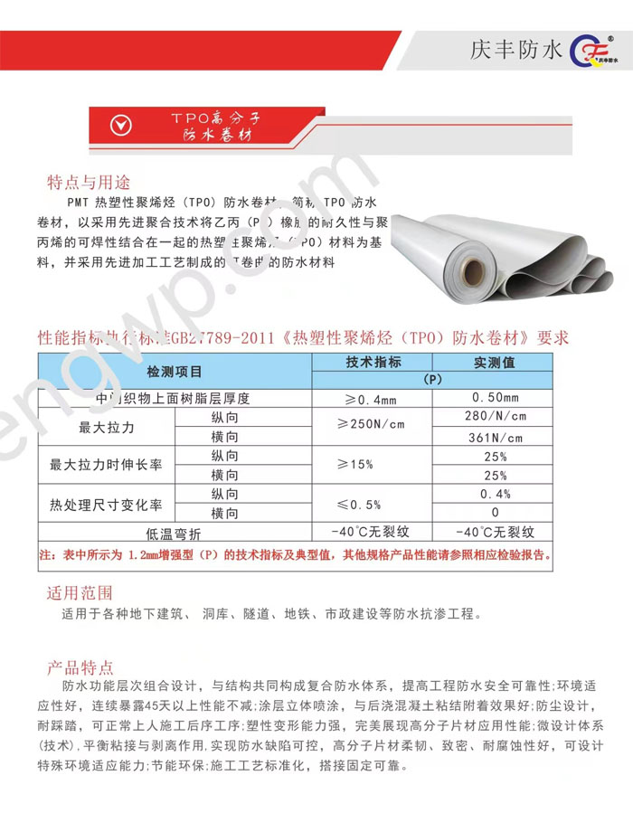 TPO高分子防水卷材說明.jpg