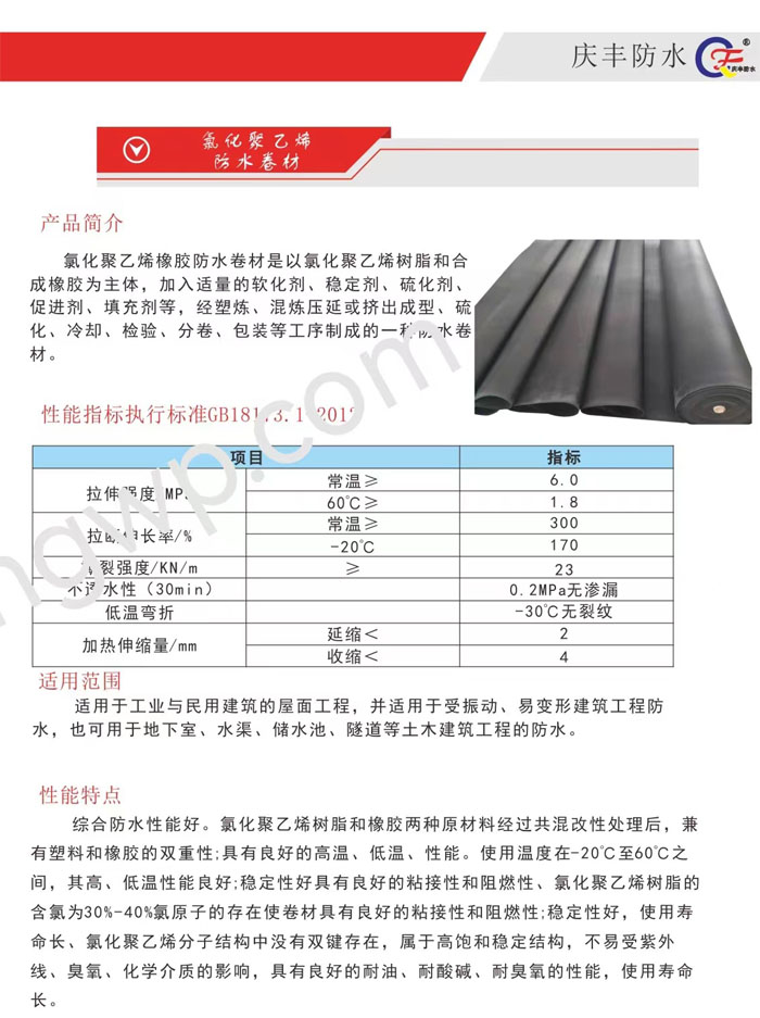 聚氯聚乙烯橡膠防水卷材說明.jpg